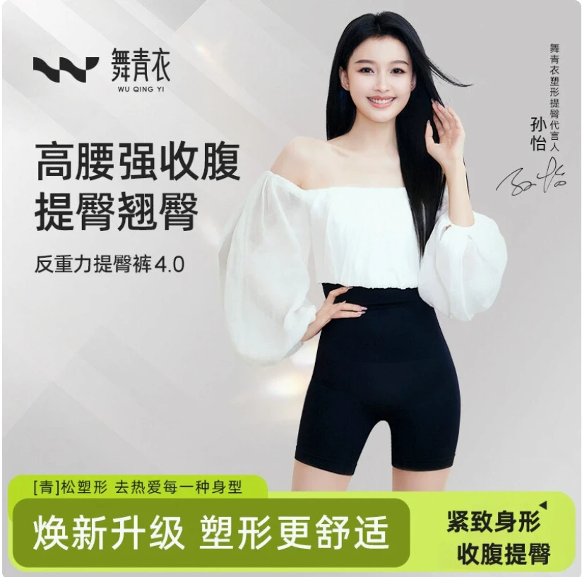 舞青衣【孙怡同款】国岳反重力收腹提臀显瘦美体高腰无痕翘臀提臀裤