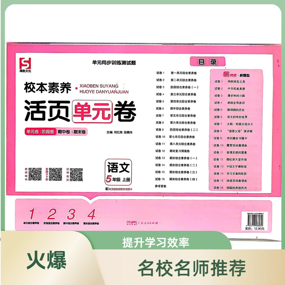 人教版小学语文数学英语活页单元试卷小学生