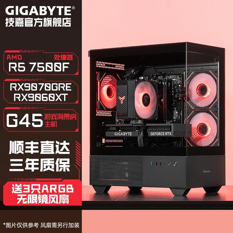 【技嘉官旗】R5 7500F+RX9070GRE/9060XT台式电脑主机DIY海景房整机
