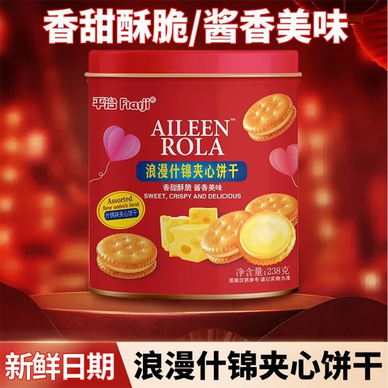 【1罐尝鲜】浪漫什锦夹心饼干多口味小圆饼铁罐喜饼年货拜年礼238克