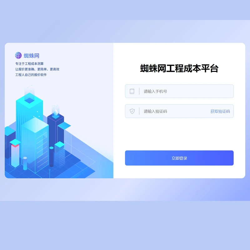 工程成本测算软件 联系客服领取软件
