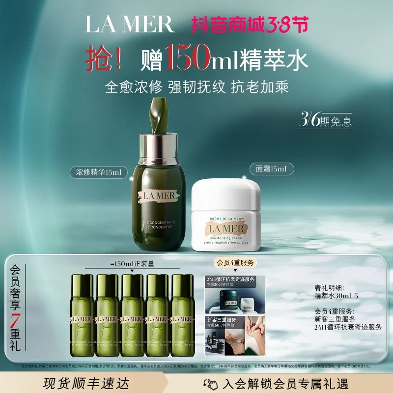 【LA MER】海蓝之谜浓修愈龄套组 精华保湿修护舒缓奇迹面霜*