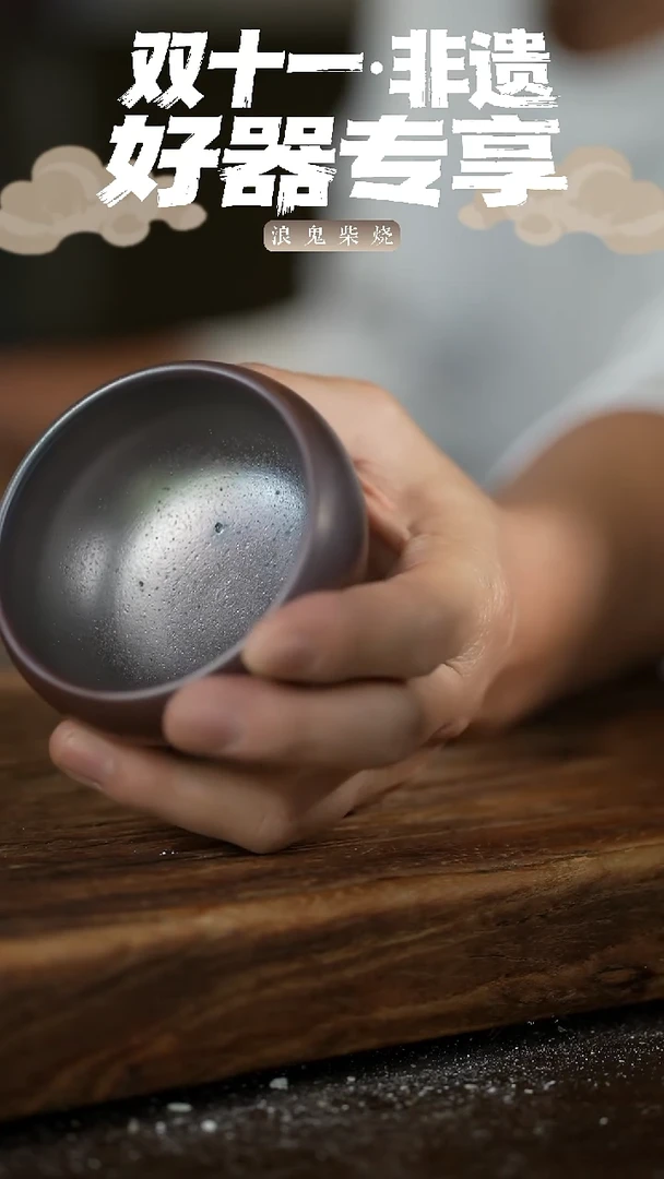 浪鬼柴烧鬼烧系列用****0杯