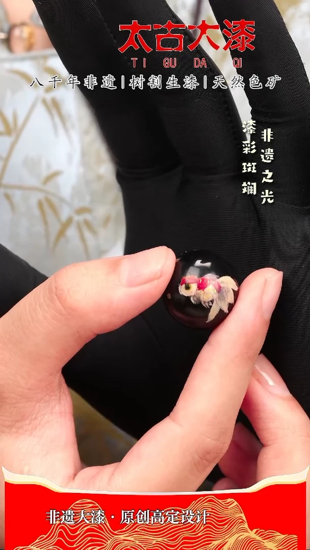 2.0手绘金鱼大漆珠非遗大漆