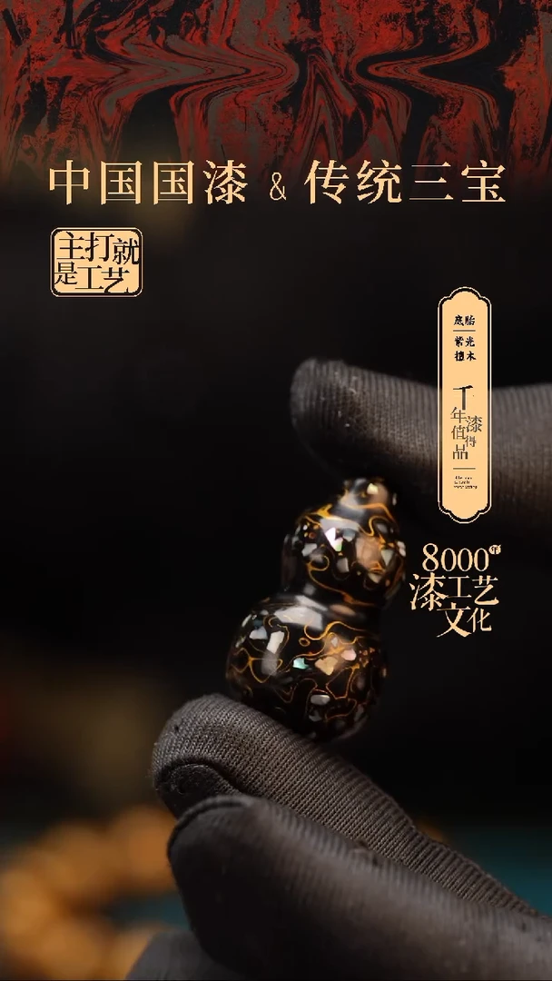 【闪购商品】闽越漆艺小葫芦3.0。。。