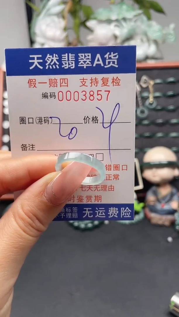 未镶嵌戒指翡翠20*3857