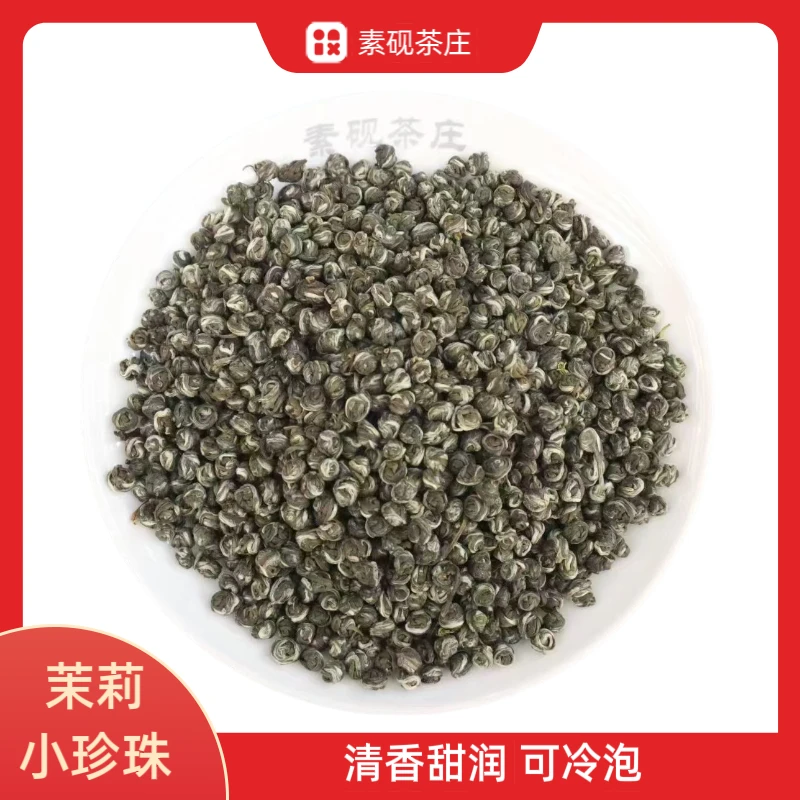 茉莉小珍珠2025年茶叶茉莉花茶龙珠广西横县茉莉茶可冷泡