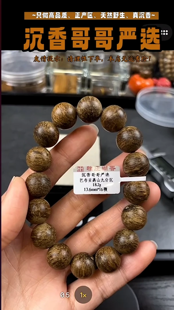 沉香沉香碎屑巴布亚高山九分沉/18.2g/13.6mm