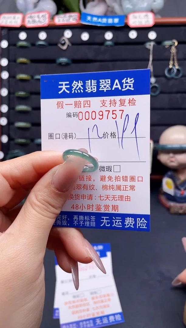 翡翠戒指未镶嵌12*9757