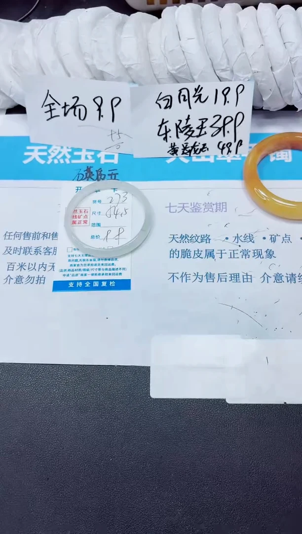 石英质玉手镯未镶嵌273/54.5