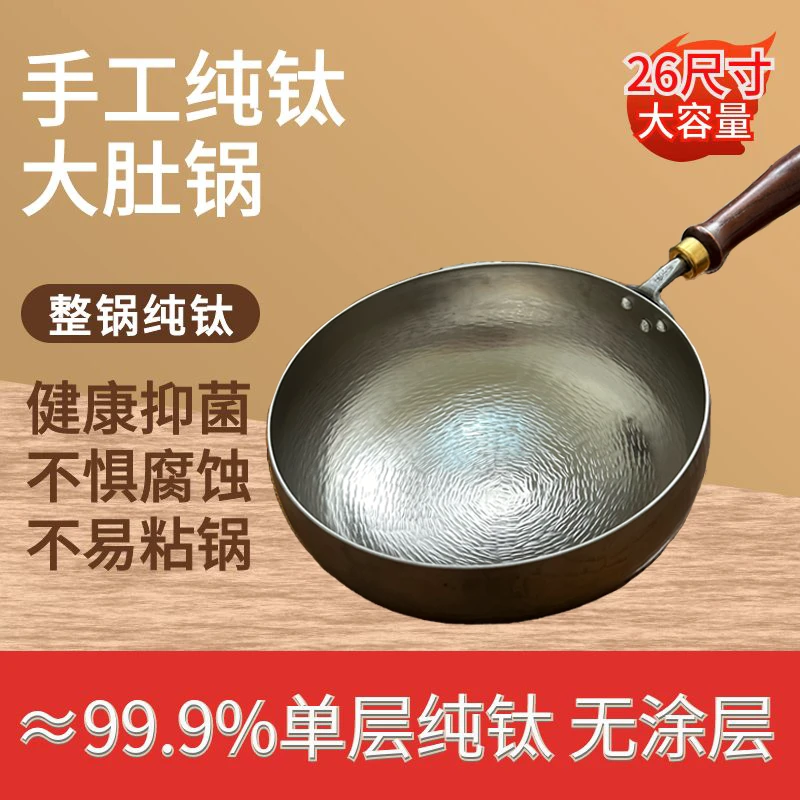 手工锻打纯钛大肚锅炒锅纯钛不粘锅超轻钛锅无涂层纯钛炒锅厨房
