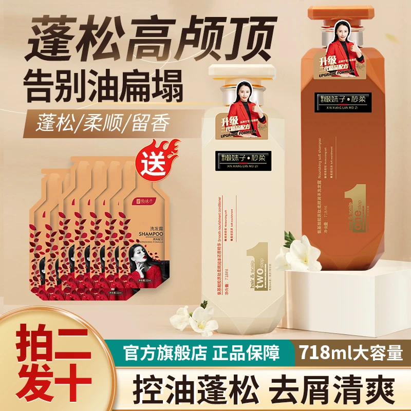 馨香·懒妹子正品氨基酸胶原肽洗发水护发素去屑控油润泽洗发乳蓬