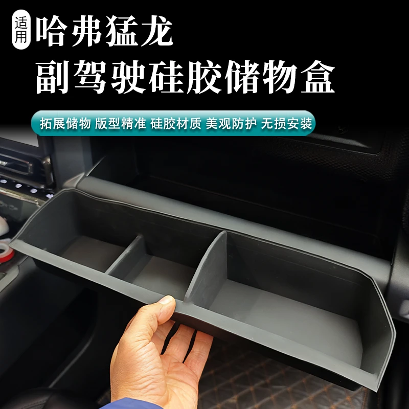 猛龙副驾驶上储物盒硅胶边槽储物盒原车色门板防污收纳盒改装专用
