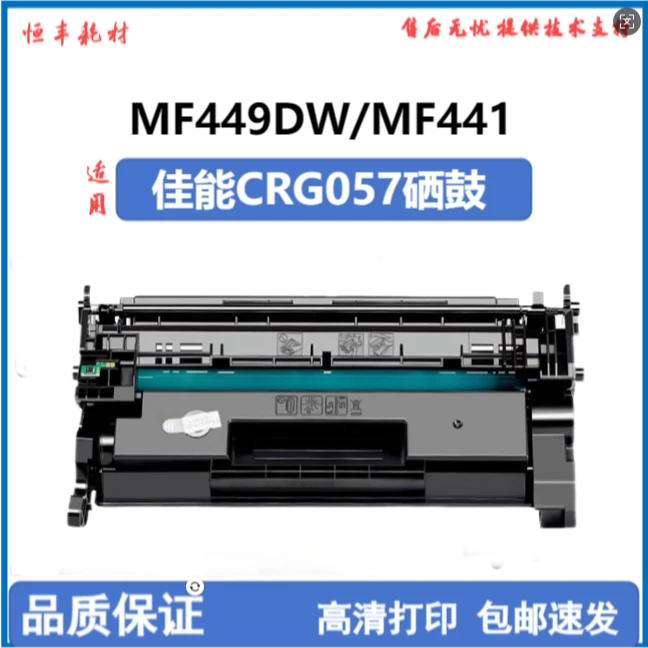 适用佳能057硒鼓 mf441dw MF445dw lbp223 226dw mf449dw 443DW