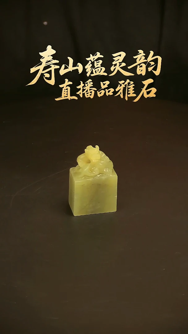寿山石其他印石印章