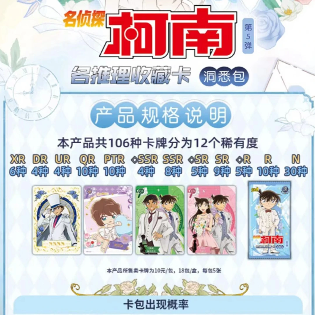 困宝【19.9-4包】洞悉-名侦探柯南-动漫收藏卡牌盲盒【默认代拆】