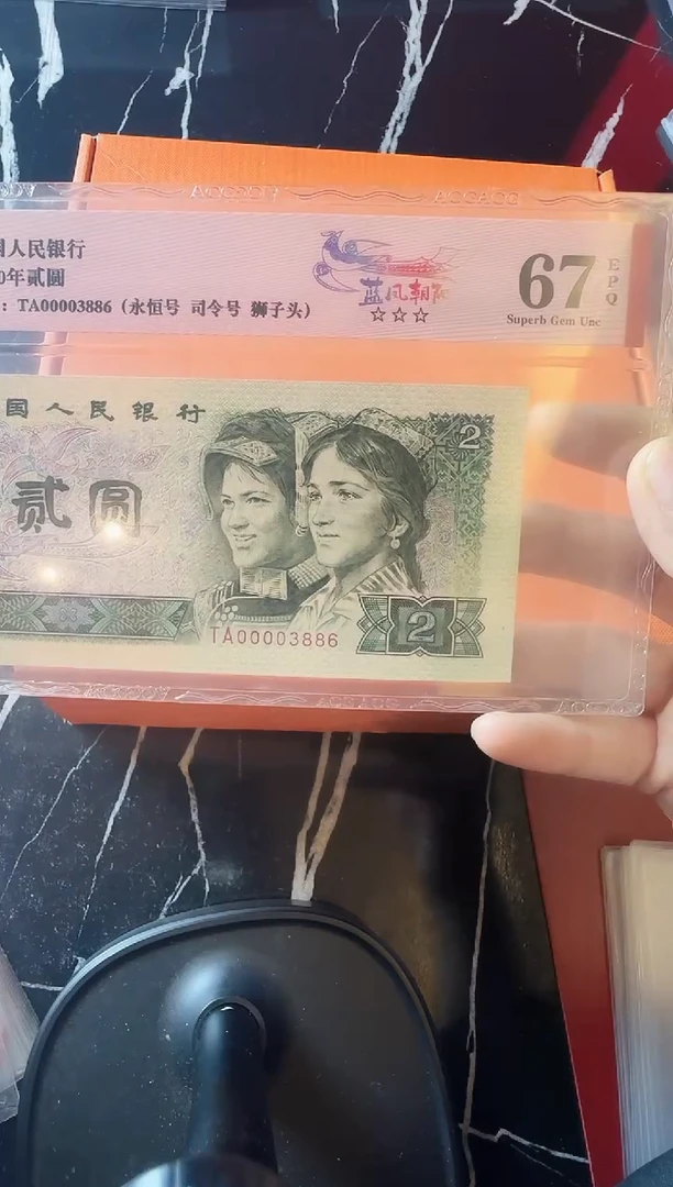 纸第四套钱币 贰元大司令单张 00003886