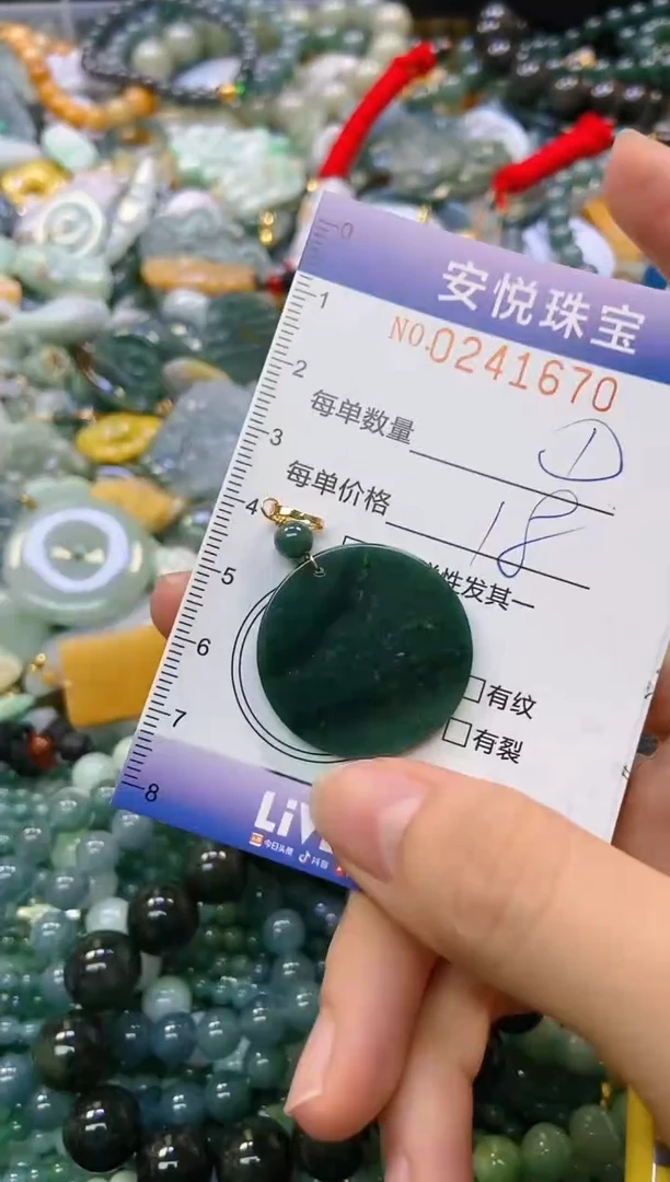 颈饰未镶嵌翡翠闪购0241670