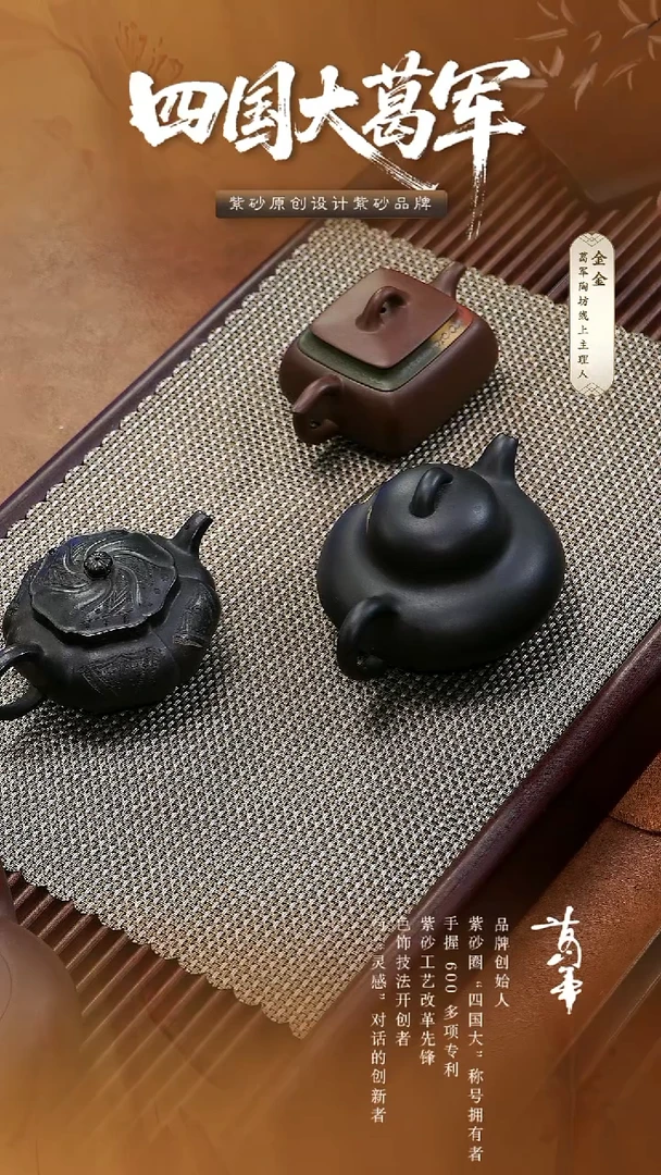 紫砂茶宠圣****司葛军陶坊《一套三只》