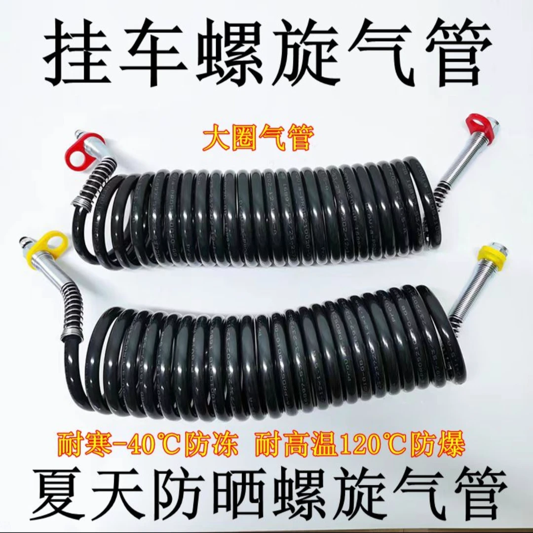 高质量挂车气路连接管