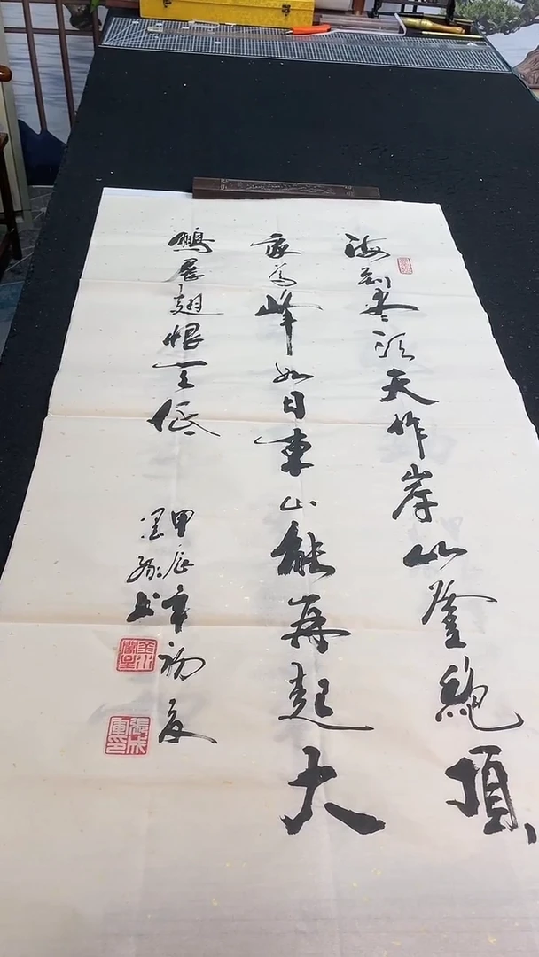 书法海到尽头天作岸