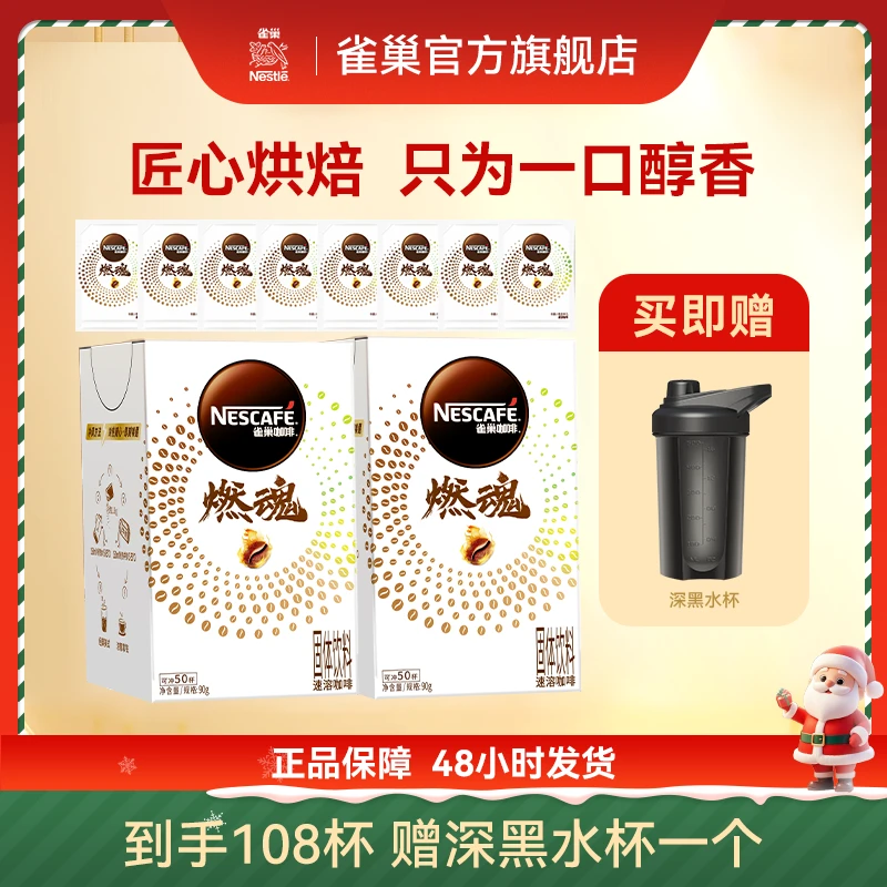 雀巢咖啡燃魂运动健身黑咖啡美式速溶咖啡正品0糖
