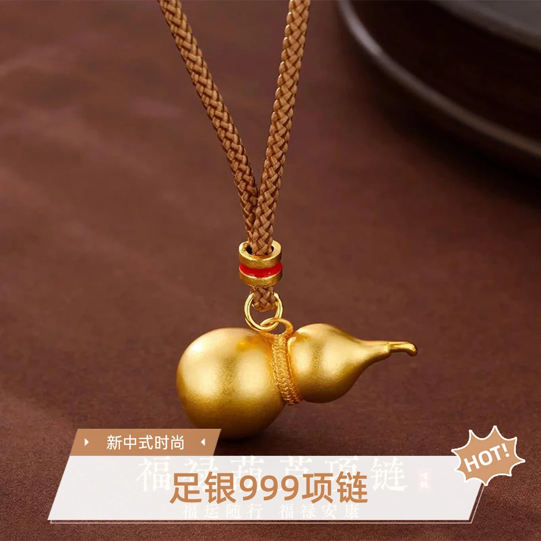 坠链均足银 足银999新中式小葫芦项链国风轻奢套链质感经典时尚