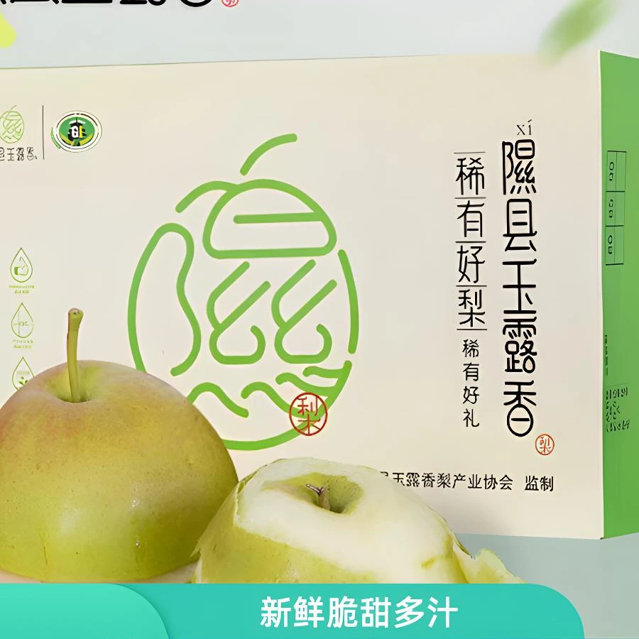 山西隰县精品玉露香梨普通果8.5斤左右15颗装