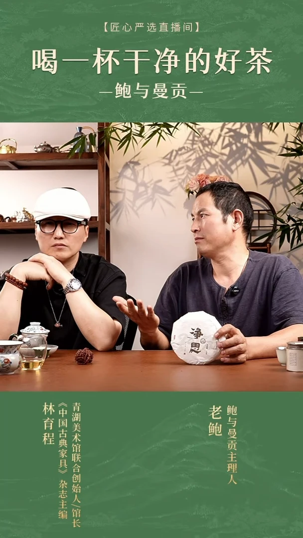 净思茶净思茶净思茶
