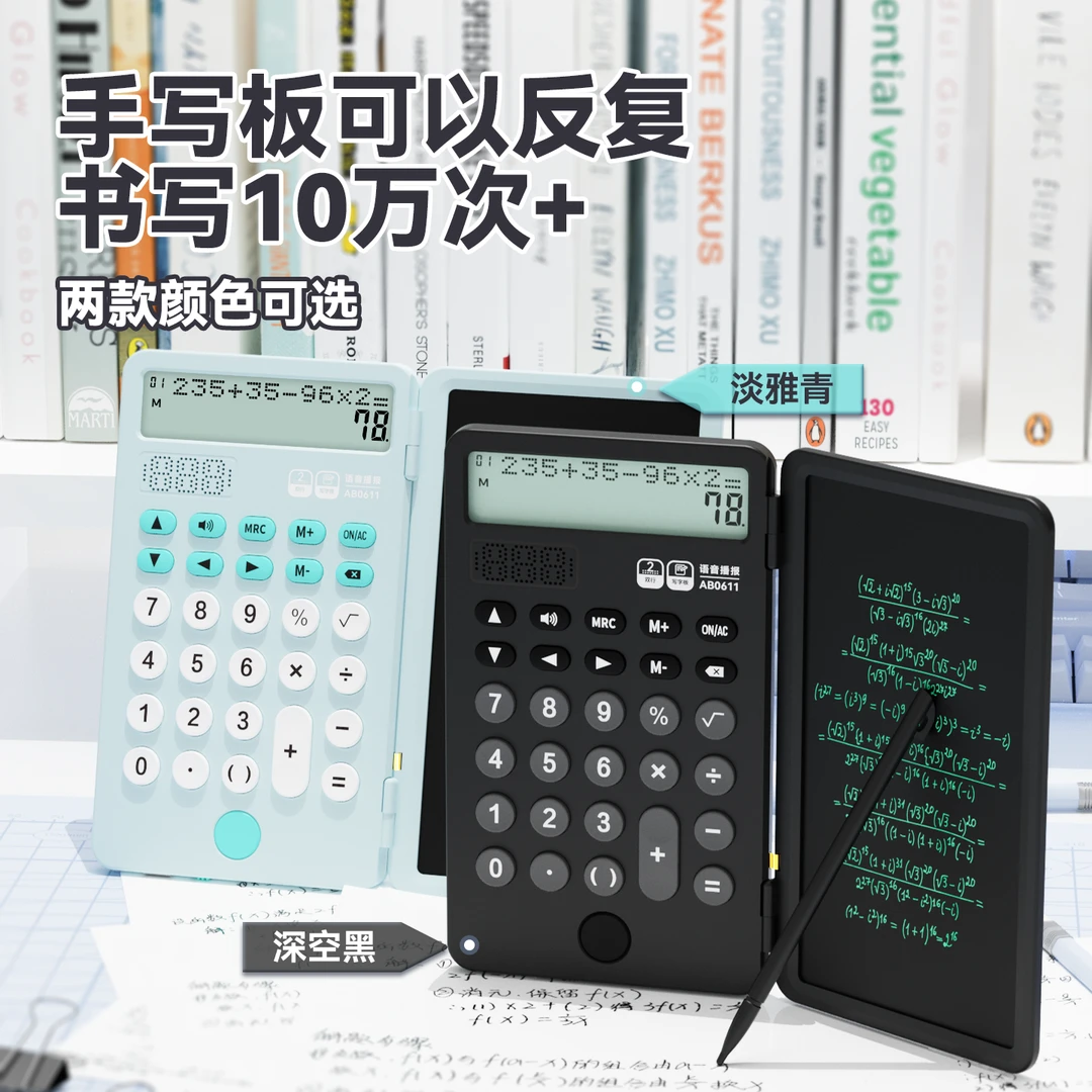 NEWYES牛也语音专用计算器双行显示写字板办公会计财务多功能充电