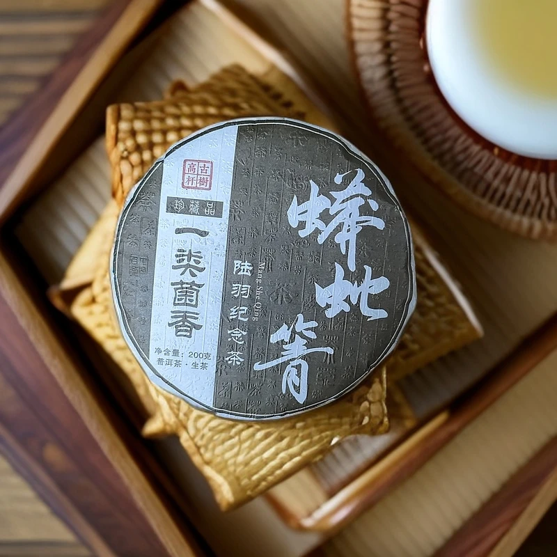 2023年蟒蛇箐一类菌香陆羽纪念株古树高杆普洱生茶饼200克F40号