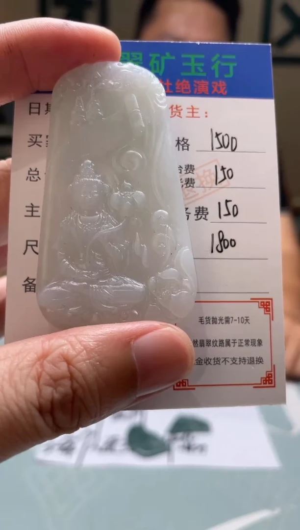 定制翡翠未镶嵌自**在-毛货-不退不换