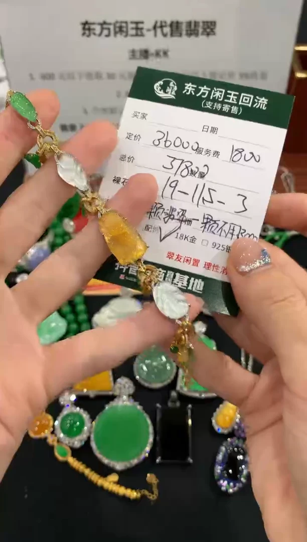 18K金镶嵌手链翡翠手链不退换