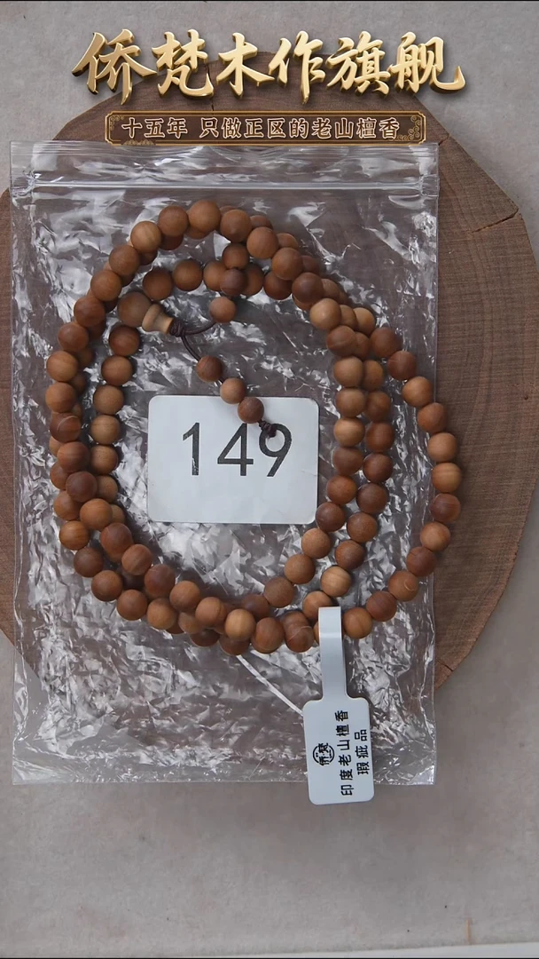 檀香木手串/手链泰米尔黑横纹07*108奶甜韵瑕疵随机发 149