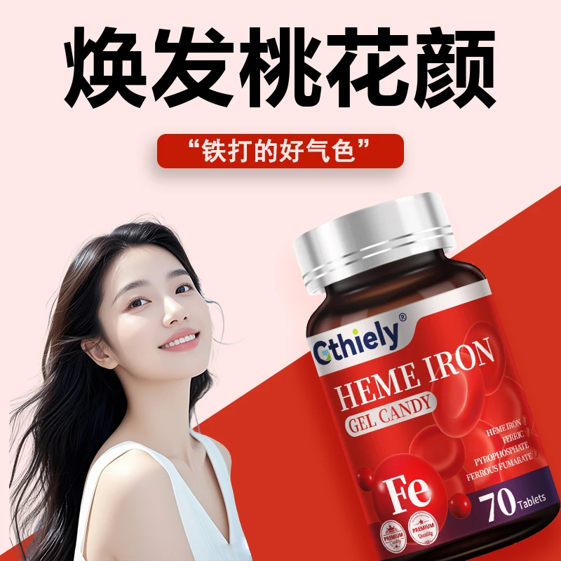 血红素铁胶囊富铁软糖气血女性元气有机铁易吸收正品70粒装商品图