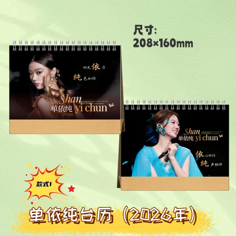 单依纯大容量歌词本纪念册2026年双面台历