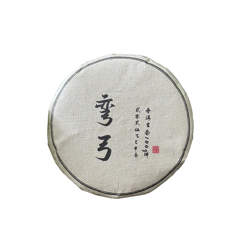 【新人必拍】2025年 弯弓乔木100g饼+2025年弯弓古树5颗龙珠