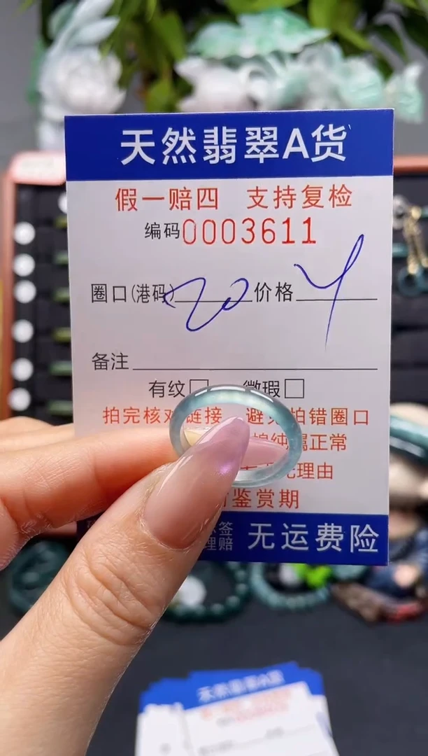 未镶嵌戒指翡翠20*3611
