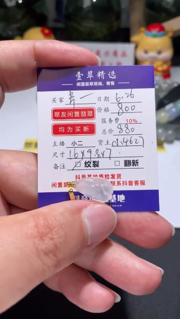 翡翠挂件18K金镶嵌芹**汁吊坠