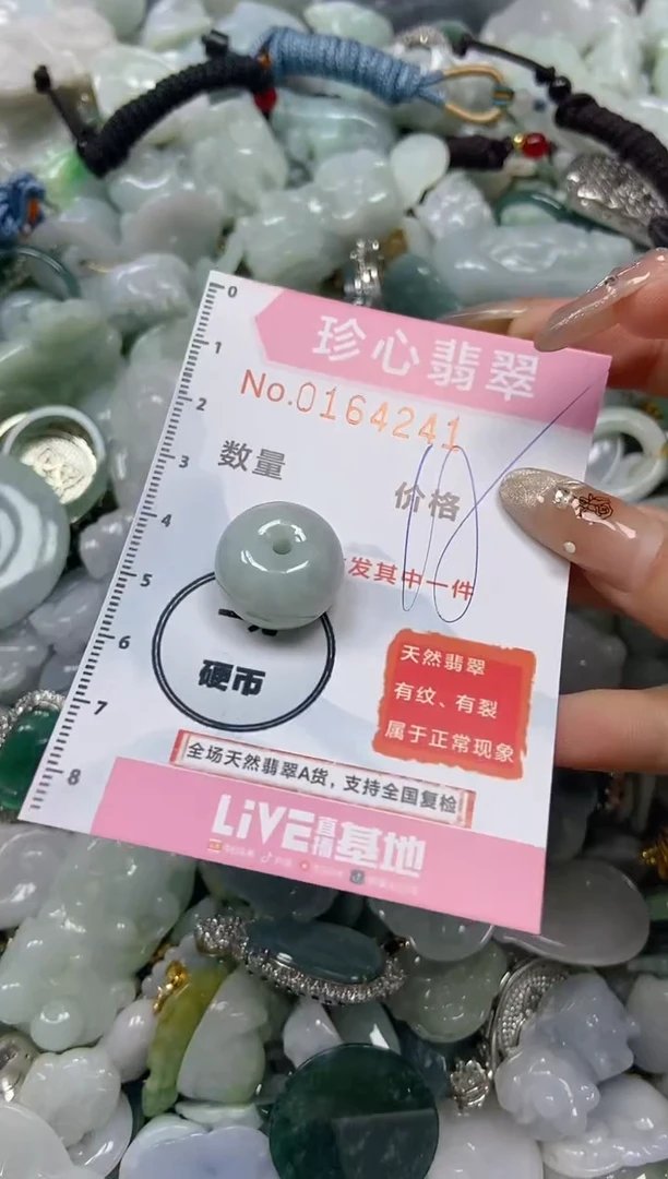 【闪购商品】翡翠颈饰未镶嵌闪购0164241