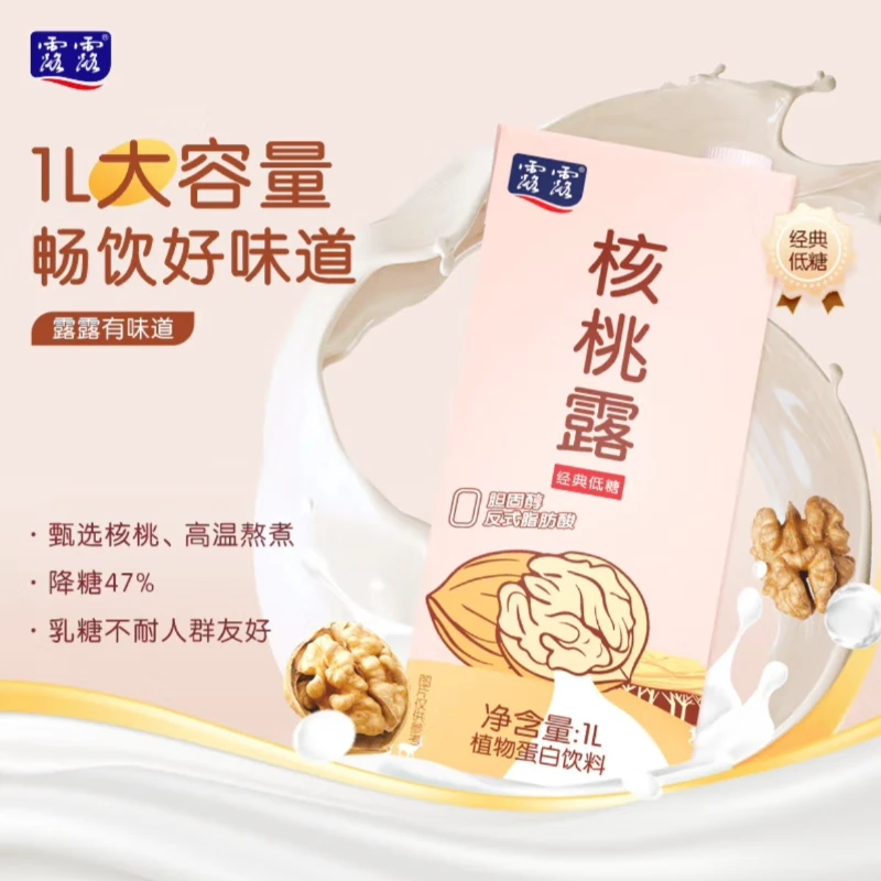 【精选】3月到期 露露核桃露低糖植物蛋白饮料 1L*2盒 经典低糖