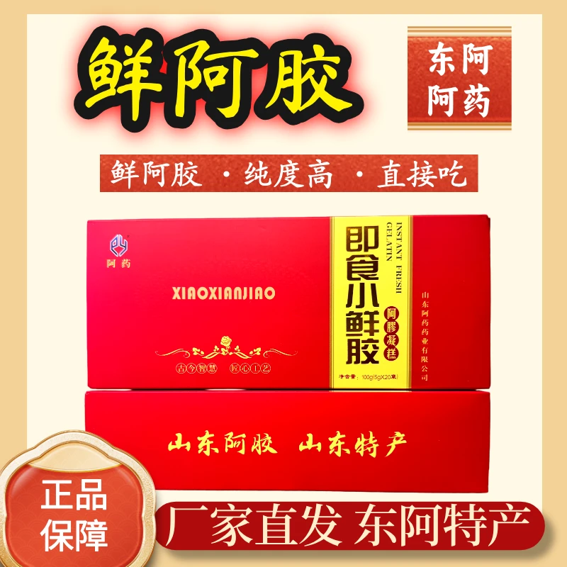 达人专享开袋即食鲜阿胶 驴皮鲜阿胶 正宗东阿县厂家自用送礼
