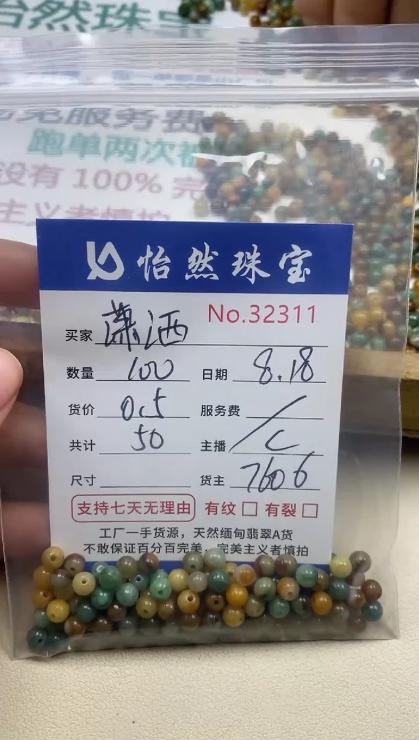 未镶嵌手串翡翠潇*单：32311