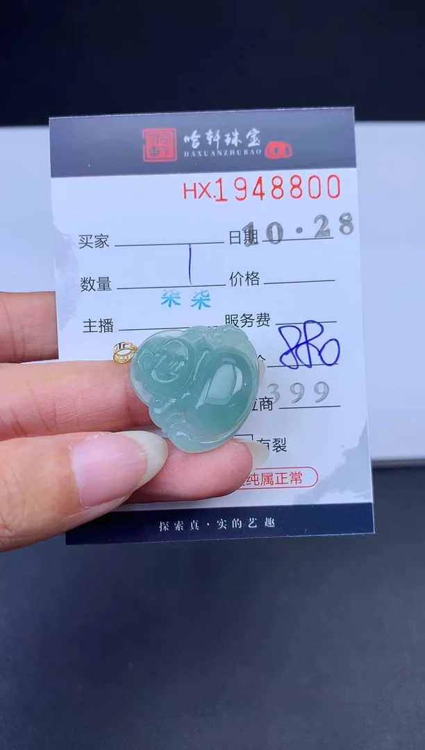 未镶嵌挂件翡翠哈轩 挂件1