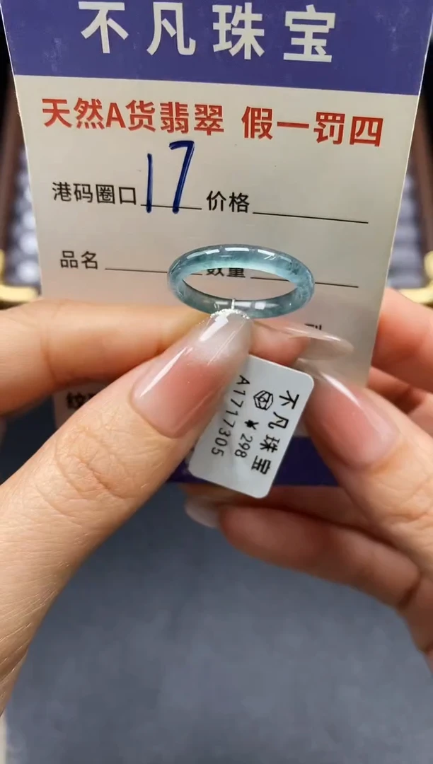 未镶嵌戒指翡翠天然A货翡翠17305
