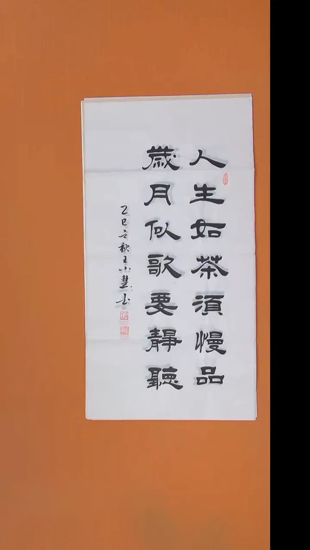 书法王老师书法纯手写100*50