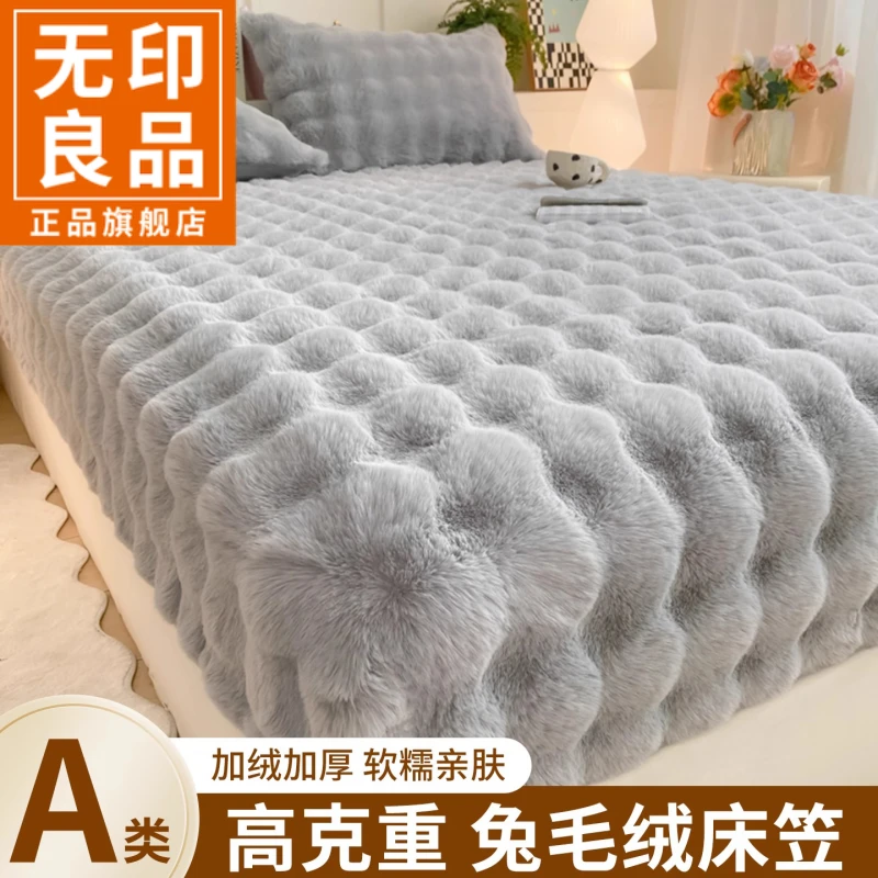 无印良品兔毛绒床笠床垫套冬季加厚绒保暖珊瑚绒床罩床单罩保护罩