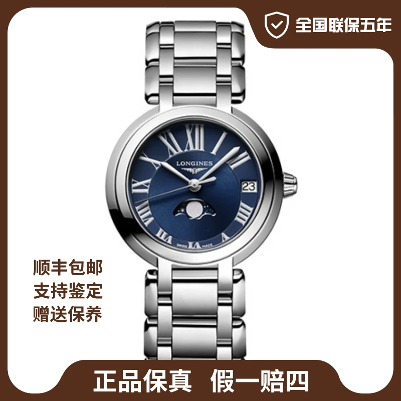 99新 Longines/浪琴 心月/30.5mm/24年全套/未使用女士/公价11100