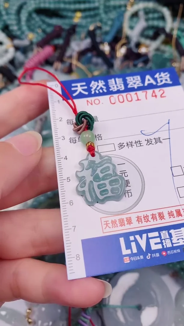 颈饰未镶嵌翡翠00001742