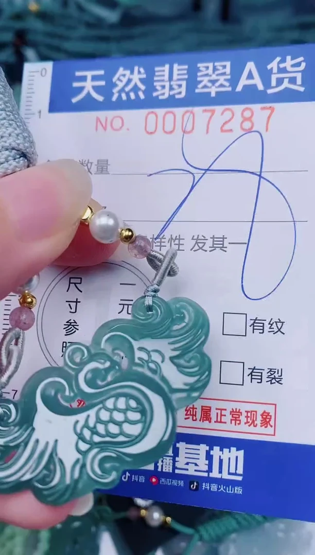 颈饰未镶嵌翡翠00007287